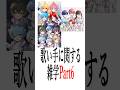 歌い手リスナーでも知らない？歌い手に関する雑学パート6 #いれいす #すとぷり #めろぱか #めろんぱーかー #新人歌い手 #fypシ #shorts