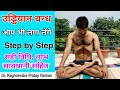 Uddiyan bandha step by step technique and benfits    