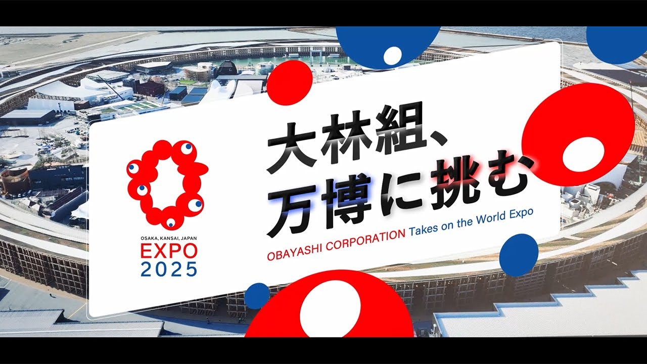 大林組、万博に挑む -OBAYASHI CORPORATION Takes on the World Expo-