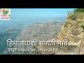 हिमालयाशी सांगती नाते -समूहगीत Mp3 Song