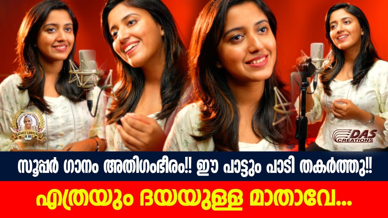 ലോകം മുഴുവനും ഏറ്റുപാടി പ്രാർത്ഥിച്ച പരിശുദ്ധ അമ്മയുടെ അത്ഭുത ഗാനം!! | #evergreen | #super | #mary