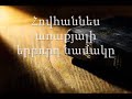 25. (Armenian)Աուդիո Աստվածաշունչ: Նոր Կտակարան. Հովհաննես առաքյալի երրորդ նամակը