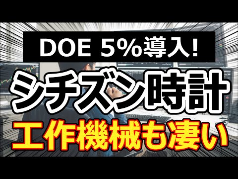 【財務鉄壁】自己資本比率60%超！シチズン時計の安定配当＆自社株買い戦略！インカム狙いに最適な「守りの高配当株」か？
