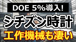 【財務鉄壁】自己資本比率60%超！シチズン時計の安定配当＆自社株買い戦略！インカム狙いに最適な「守りの高配当株」か？