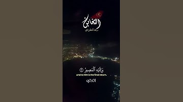 خَلَقَ السَّمَاوَاتِ وَالْأَرْضَ بِالْحَقِّ وَصَوَّرَكُمْ - سورة التغابن - رعد الكردي