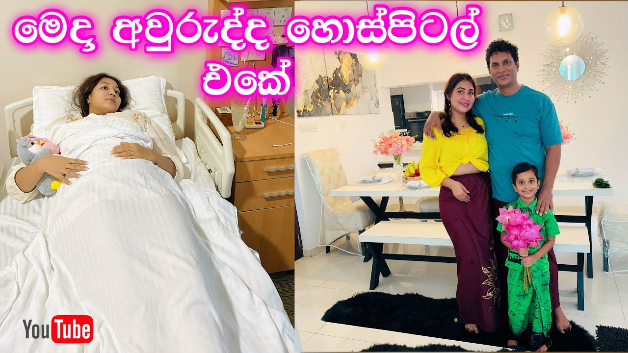 මෙදා අවුරුද්ද හොස්පිටල් එකේ | ඔයාලත් පරිස්සමින් | Ridma Pilapitiya