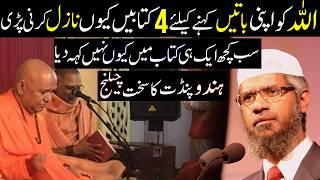 Why Did Allah Send Four Holy Books? Why Not Only One? Aggressive Hindu Pandit Challenge Zakir Naik