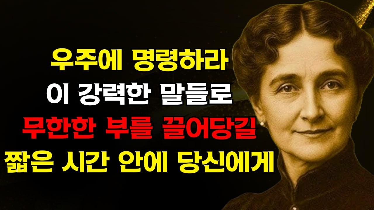 우주에 더 이상 아무것도 구하지 마라: 당신에게 무한한 부를 끌어올 이 강력한 말을 사용하라 | 플로렌스 스코벨 신