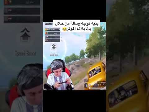 حميد يجيب بنيه بل بث وجهت رساله لبلانه 