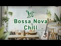 ホッと一息🌿ボサノバでリラックス『Bossa Nova Chill』〜仕事・勉強・作業用Chillout Music #作業用 #勉強用 #bossanova #relax #chill