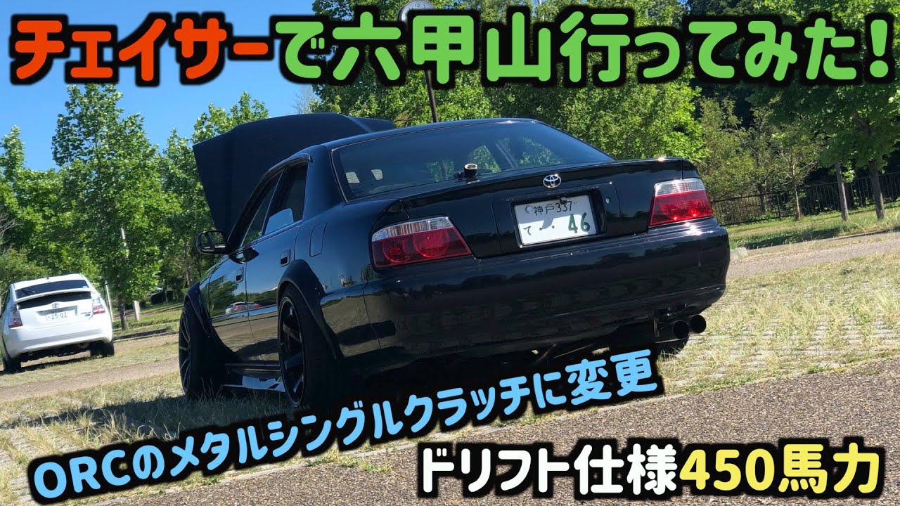 ORCメタルシングルクラッチに変更】【450馬力】神戸六甲