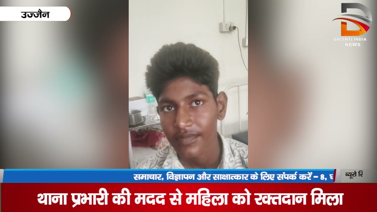 थाना प्रभारी की मदद से महिला को रक्तदान मिला
