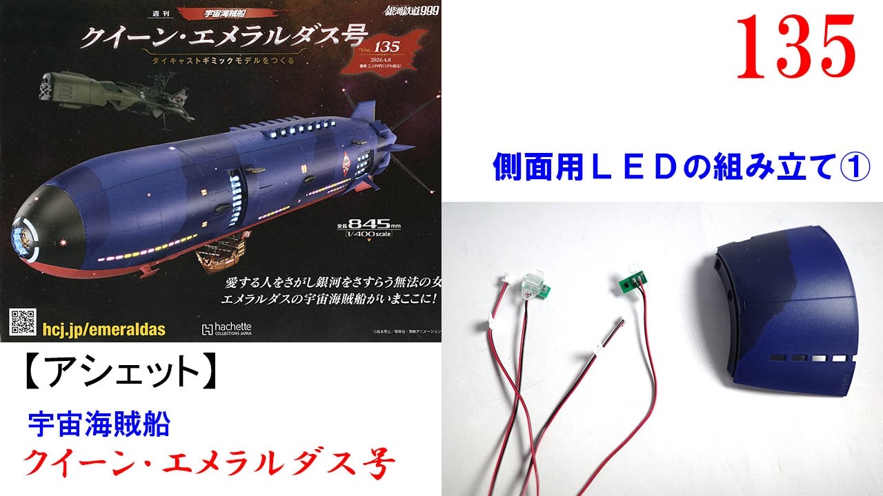 Queen Emeraldas #135 [Hachette] Assembly of side LEDs ① - YouTube