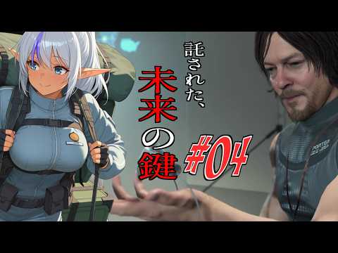 【#4】新たな使命を背負って【DEATH STRANDING】