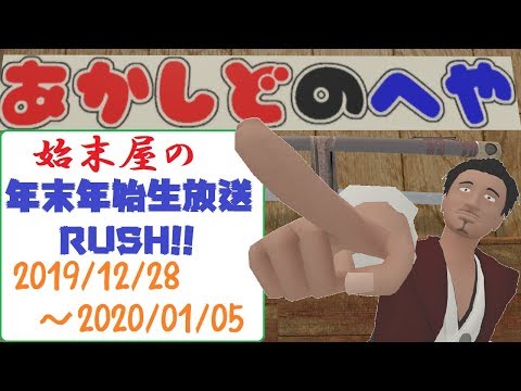 【あかしど生放送 Part 98】始末屋の年末打ち納めぱちとーく！　第２４回【777town : CR おしおきピラミッ伝】(年末年始生放送RUSH企画2019)