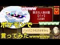 【人狼ジャッジメント】ワードを「ポケモン」で言った結果wwww【人狼J実況】