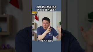 為什麼共產黨沒有徹底清算毛澤東?