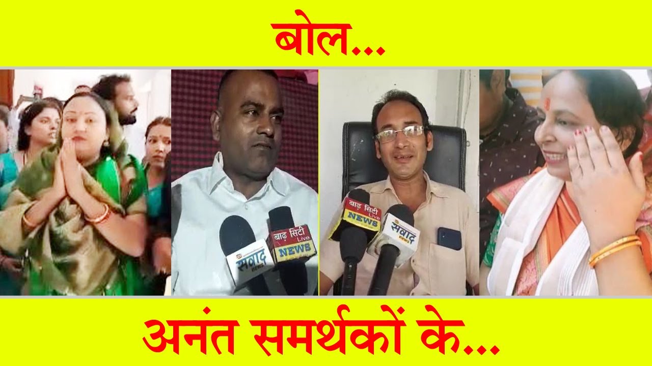 मोकामा(MOKAMA):बोल... अनंत समर्थकों के....।। Mokama Bye election-2022।।Bihar News ||