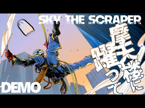 【悪霊、ビル清掃】『SKY THE SCRAPER（体験版)』やるよ