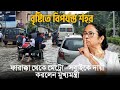 টানা বৃষ্টিতে জলমগ্ন কলকাতা | মুখ্যমন্ত্রীর পাল্টা আক্রমণ ও সমাধানের প্রশ্ন #kolkata #news 