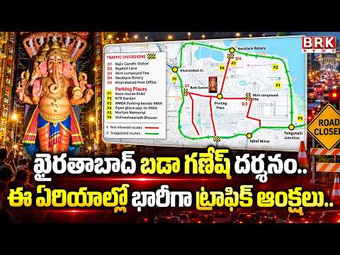 Hyderabad Traffic | Major Traffic Restrictions | Khairatabad Bada Ganesh Darshan | BRK News