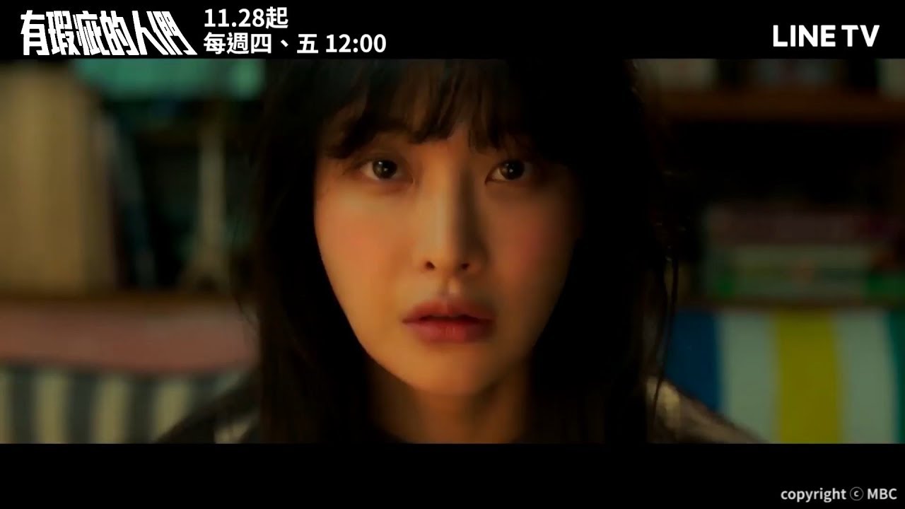 【有瑕疵的人們】預告：安宰賢耍帥萌 吳漣序白眼翻不完 | LINE TV 精彩隨看