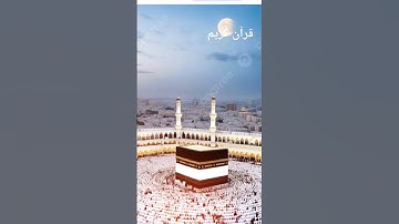 إنه لقران كريم #اكسبلور #المصحف #القران