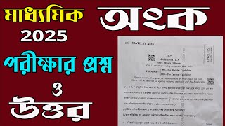 Madhyamik 2025 Math question paper, with answer, WBBSE Math Question Paper 2025, তৌসিফ স্যার