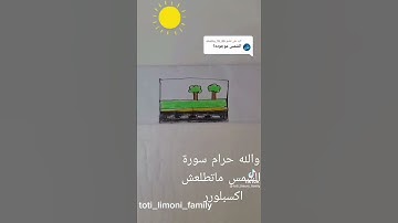 اهرب بسرعه أنها ليست اغنيه أنه قران كريم في سورة الشمس #استمع القران