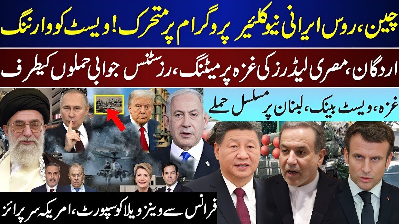 🚨 Breaking News: China and Russia Active in Iran Affairs | Erdogan-Egypt Talks | France-Venezuela