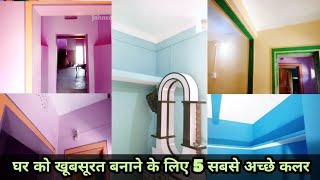 How to apply asianpaint apex dust proof/ internal walls of house/ best 5 color combinations screenshot 5