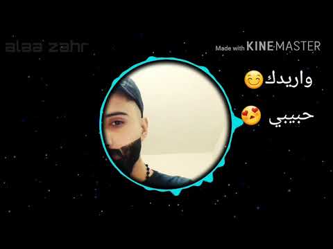وريدك يا الغالي يا الي منور الليالي