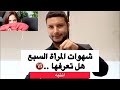شهوات المرأة السبع هل تعرفها 