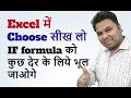 💪 Powerful Choose formula in Excel in Hindi