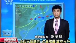 20120702-公視晚間新聞-氣象.mpg