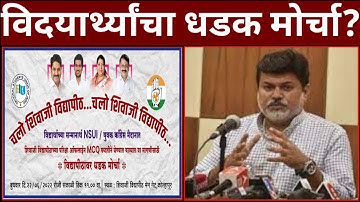 विदयार्थ्यांचा धडक मोर्चा || Summer Exam 2022 || Shivaji University Summer Exam 2022 || SPPU ||