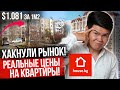 ЦЕНЫ на КВАРТИРЫ больше НЕ СКРЫТЬ! – РЕАЛЬНАЯ стоимость квартиры в Кыргызстане!