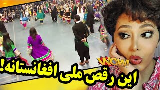ببین دختر ایرانی چطور به رقص ملی افغانستان حسودی میکنه?