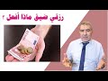 رزقي ضيق ماذا أفعل عبدالدائم الكحيل رزقي ضيق ماذا أفعل عبدالدائم الكحيل