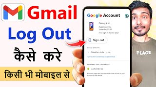 how to sign out gmail in android phone | how to log out gmail | mobile se gmail remove kaise kare
