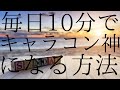 毎日１０分を続けるだけで、キャラコンの神になれる方法【Apex Legends】