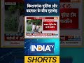 Bihar Crime News: किशनगंज पुलिस और बदमाश के बीच मुठभेड़| #biharnews #kishanganj #ytshorts #biharcrime