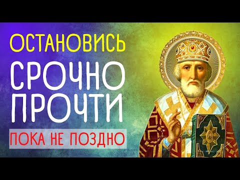 Молитва Николаю Чудотворцу о беременности и зачатии |Православные молитвы