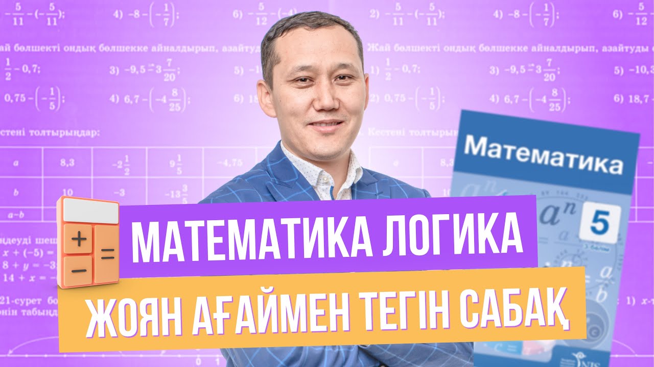 НИШ Математика | Тест талдау 01.02.23 | Жоян ағай