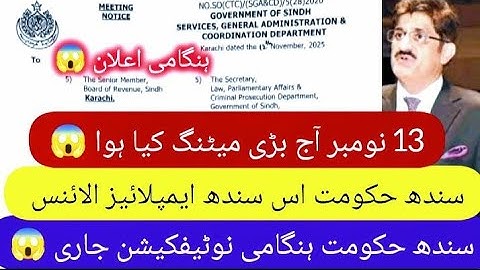 Big News today 13th November Sindh Govt & Sindh employees alliance meeting for DRA pension reforms