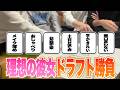 男の妄想全部詰め込んだ理想の彼女ドラフトしたらキャラ出まくりで楽しすぎたｗｗｗｗｗ