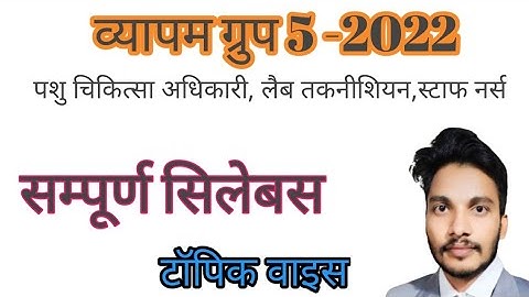 Group 5 Syllabus 2022 | MPPEB Group 5 Vacancy 2022 | Lab Technicians 2022