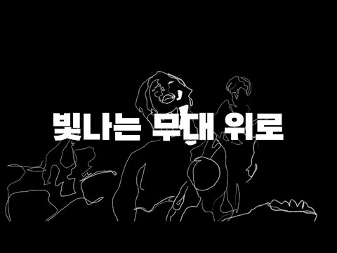 [하바영상공작소] 2021 청춘마이크 페스티벌 | 오프닝, 특별, VJ영상 제작