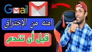 انشاء جميل (Gmail)2021وطريقة تأمينه من الإختراق وسرقة..