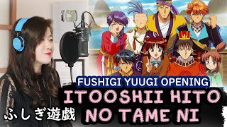 [COVER] FUSHIGI YUUGI ふしぎ遊戯 OPENING (ITOOSHII HITO NO TAME NI) by Marianne Topacio